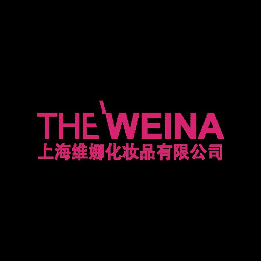 上海维娜化妆品有限公司