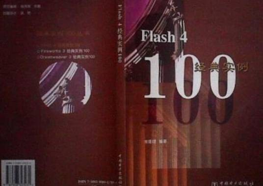 Flash4经典实例100