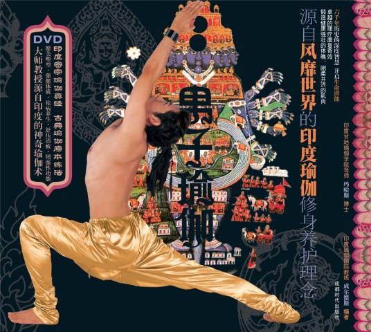 印度男子瑜伽