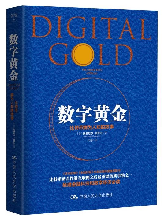 数字黄金