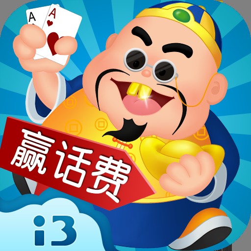 斗地主送豪礼