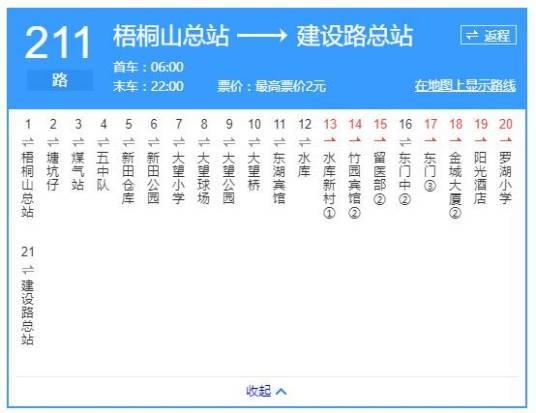 深圳公交211路