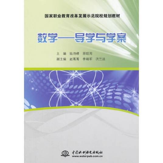 数学—导学与学案