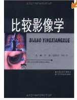 比较影像学