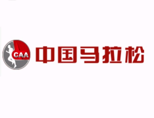 2016中山国际马拉松赛