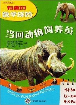 当回动物饲养员
