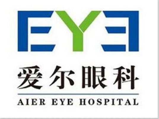 爱尔眼科医院集团股份有限公司