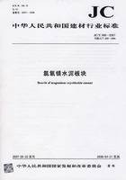 氯氧镁水泥板块