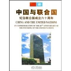 中国与联合国（1995年四川人民出版社出版的图书）