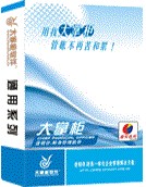 大掌柜软件
