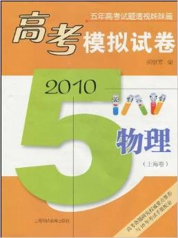 高考模拟试卷：物理