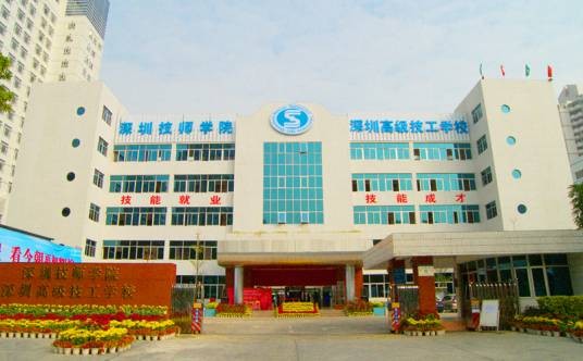 深圳技师学院电源工程师培训中心
