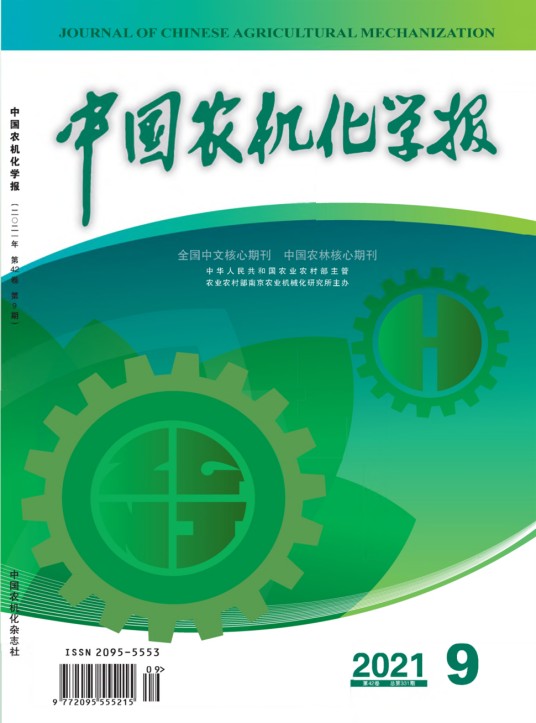 中国农机化学报