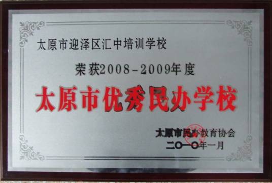 汇中补习学校