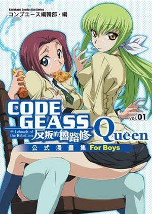 CODE GEASS 反叛的鲁路修公式漫画集 Queen 01