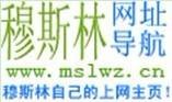 穆斯林网址导航