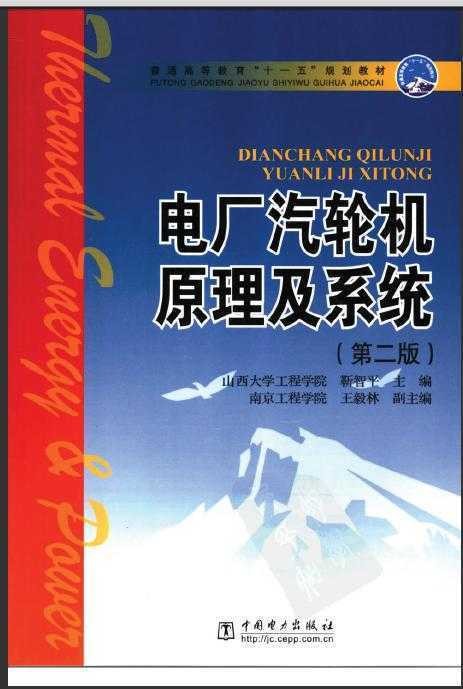 电厂汽轮机原理及系统