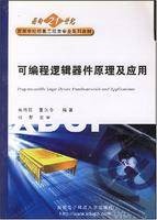 可编程逻辑器件原理及应用