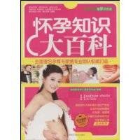 怀孕知识大百科