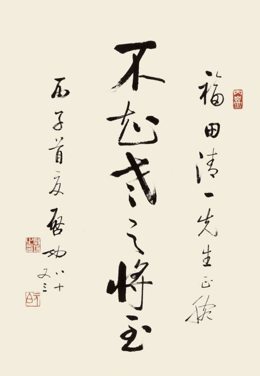 不知老之将至