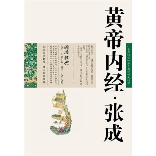 黄帝内经养生法