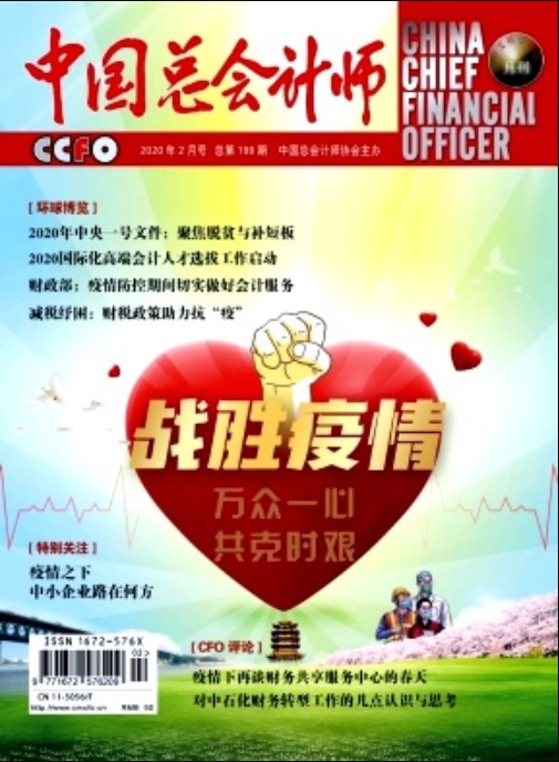 中国总会计师
