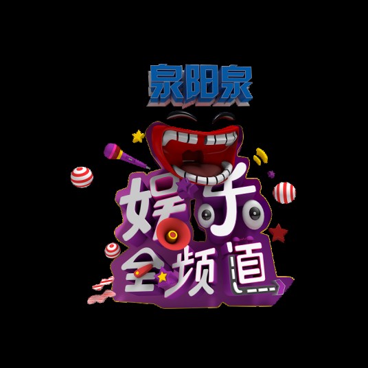 娱乐全频道