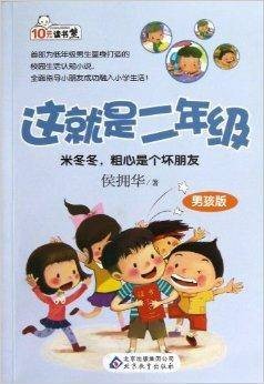这就是二年级
