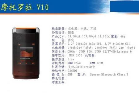 摩托罗拉V10