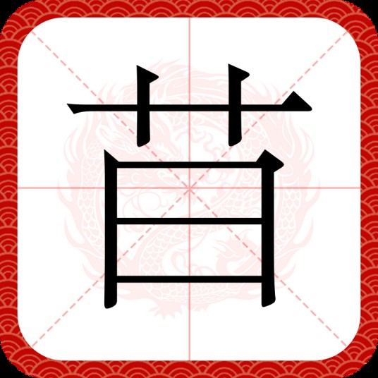 䒤