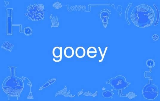 gooey（英语单词）