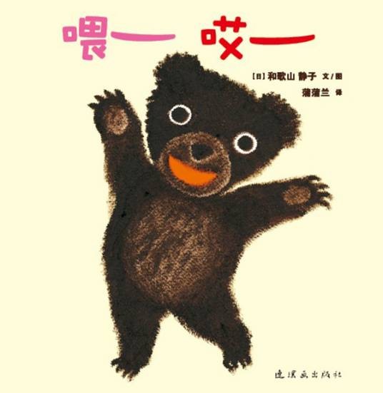 喂——哎——
