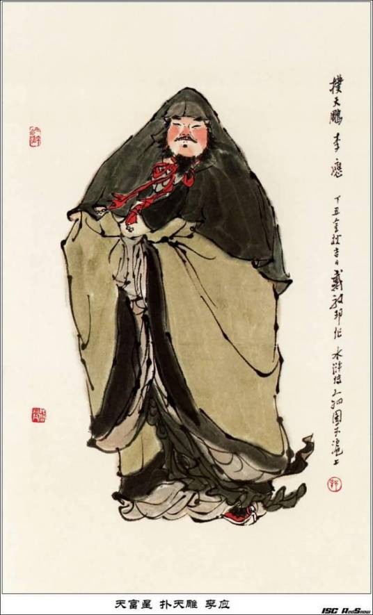 李应（古典小说《水浒传》中的人物）