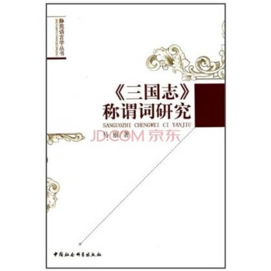 称谓词