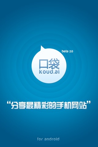 口袋软件