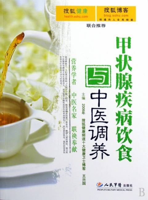甲状腺疾病饮食与中医调养