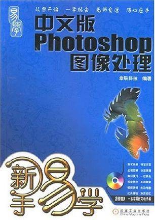中文版Photoshop图像处理
