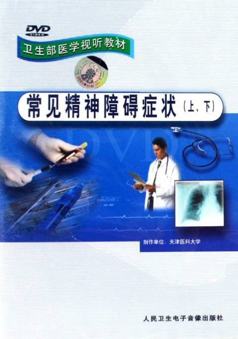 常见精神障碍症状