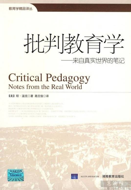 批判教育学
