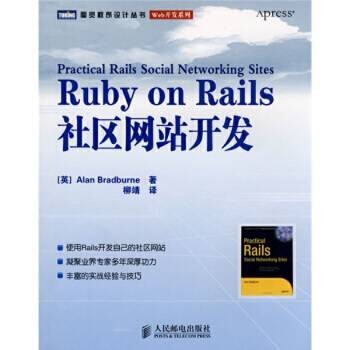 Ruby on RAils社区网站开发(RubyonRAils社区网站开发)