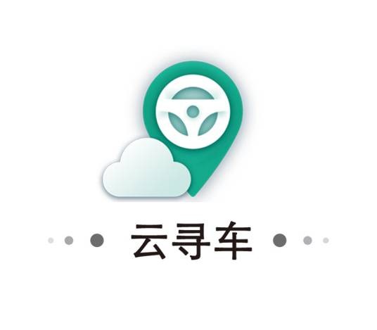 云寻车