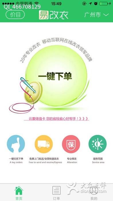 一键下单