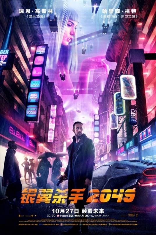 银翼杀手2049（美国2017年丹尼斯·维伦纽瓦执导的科幻片）
