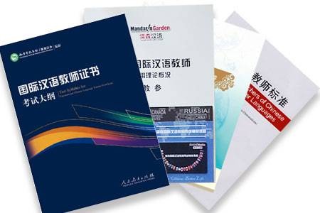 汉语教学