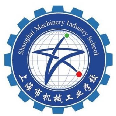 上海市机械工业学校