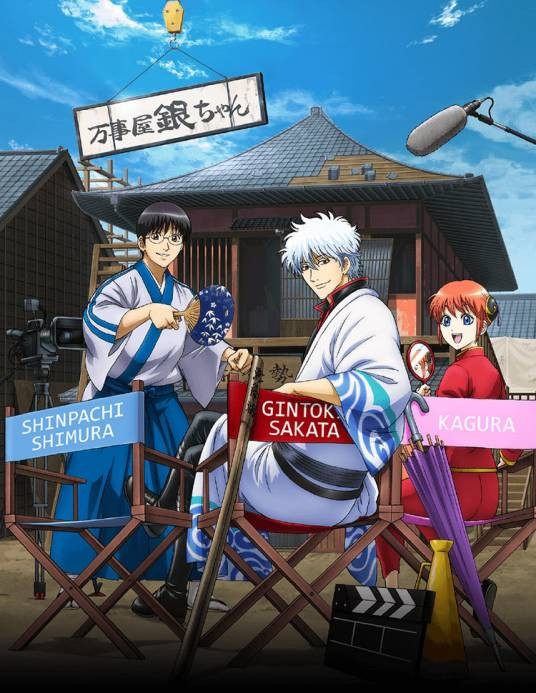银魂 THE FINAL