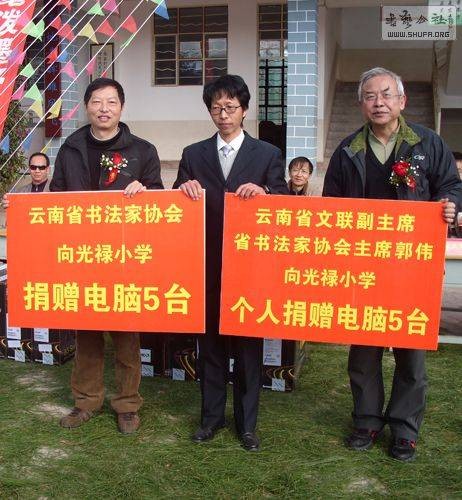 云南省书法家协会