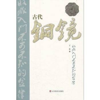 古代铜镜收藏入门不可不知的金律