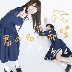 你的名字是希望