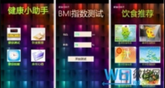健康小助手